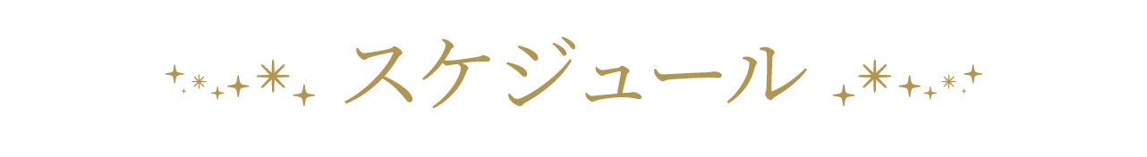 拓大ナイトのポイント