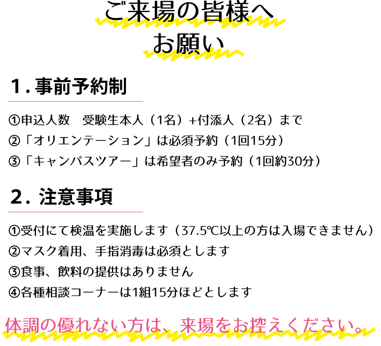 ご来場の皆様へお願い