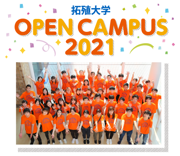 OPEN CAMPUS2021