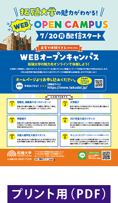 大学 入試 拓殖