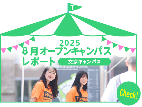 2024 8月文京キャンパス