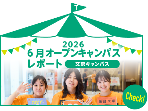 2026 6月文京キャンパス