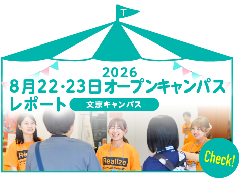 2026 8月文京キャンパス
