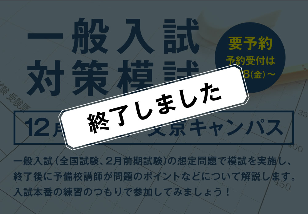 一般入試対策模試 拓殖大学 受験生サイト 一般入試対策模試 拓殖大学 受験生サイト
