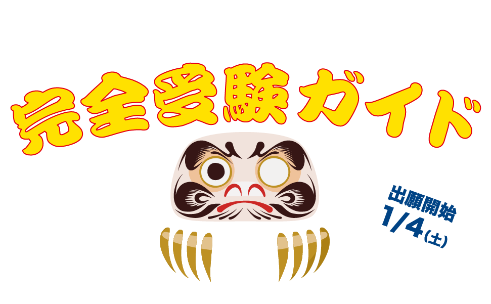 拓殖大学 完全受験ガイド