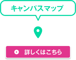 キャンパスマップ