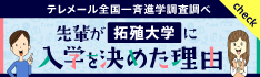 入学を決めた理由