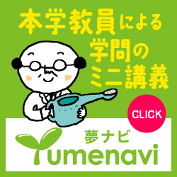 本学教員による学問のミニ講義