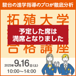 総合型選抜合格講座