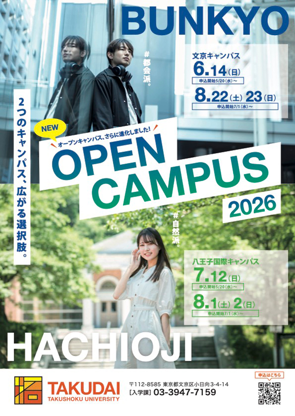 2025年度 オープンキャンパス案内