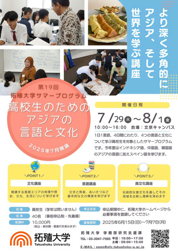 高校生のためのアジアの言語と文化