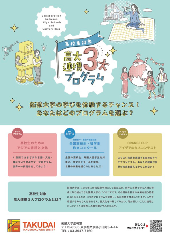 高大連携プログラム