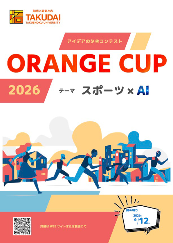 ORANGE CUP 2026
