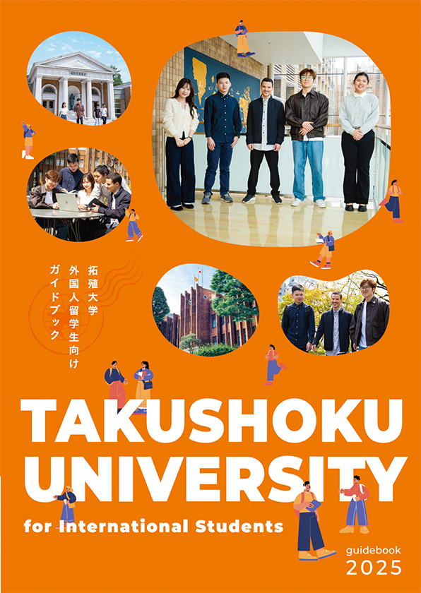 外国人留学生ガイドブック