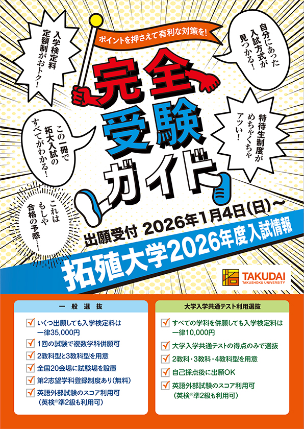 一般選抜受験ガイド