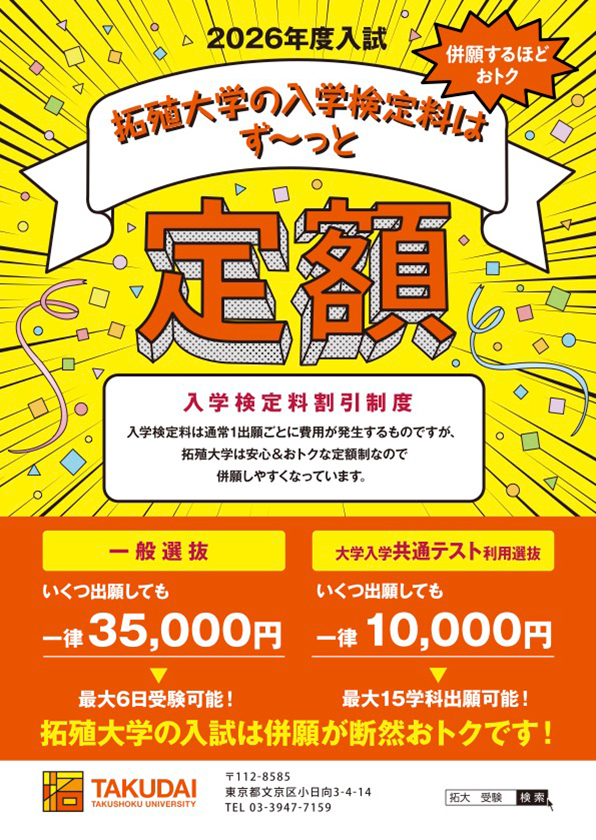 検定料まるわかりチラシ
