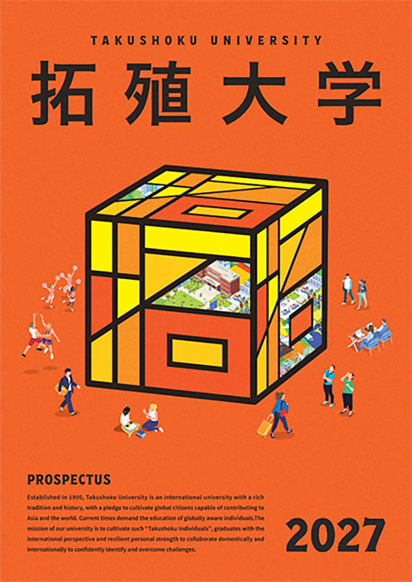 2027年度大学案内