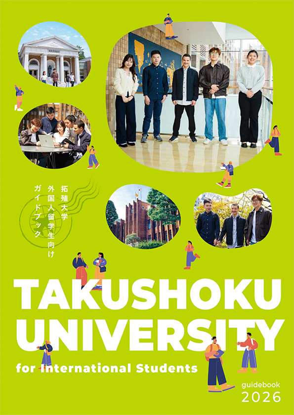 外国人留学生ガイドブック