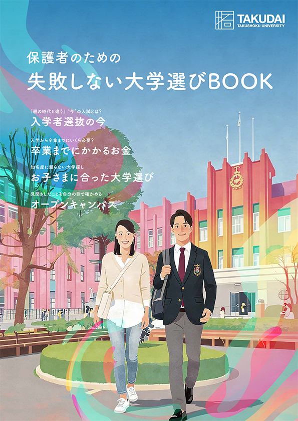 保護者向けパンフレット