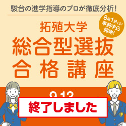総合型選抜合格講座