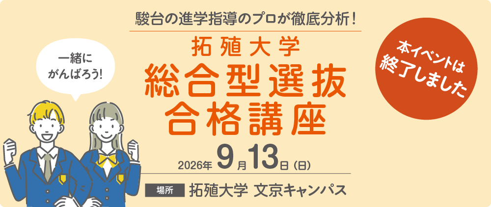 総合型選抜講座